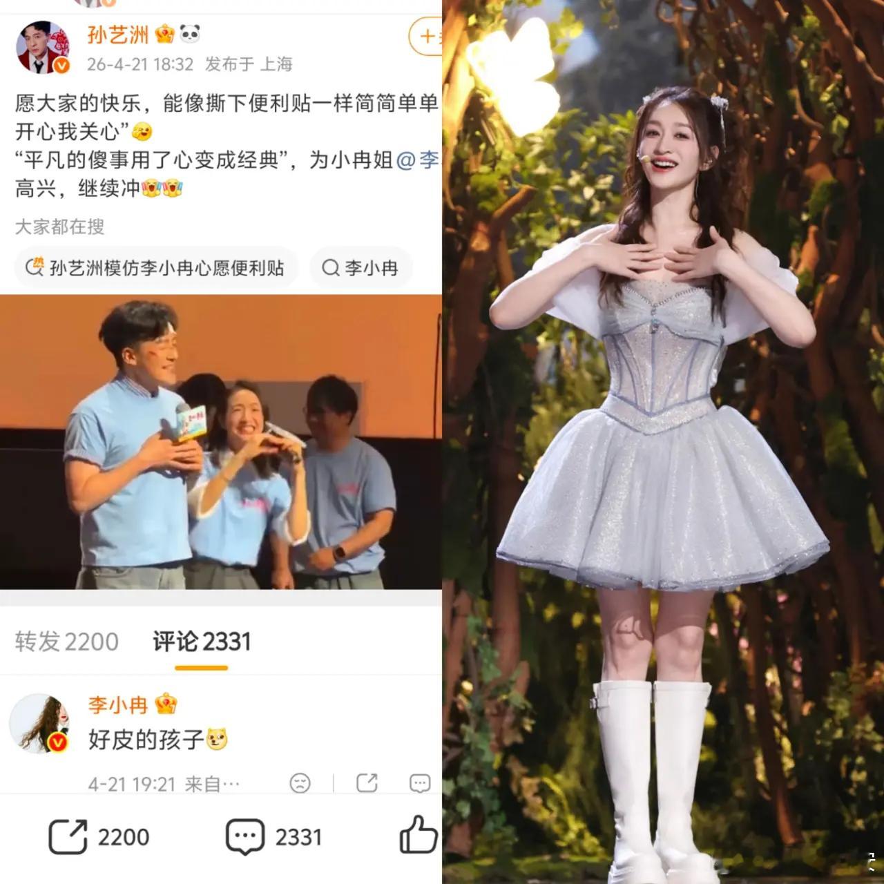 李小冉回复孙艺洲模仿心愿便利贴怪不得李小冉能火这么久呢看到孙艺洲模仿心愿便利贴她