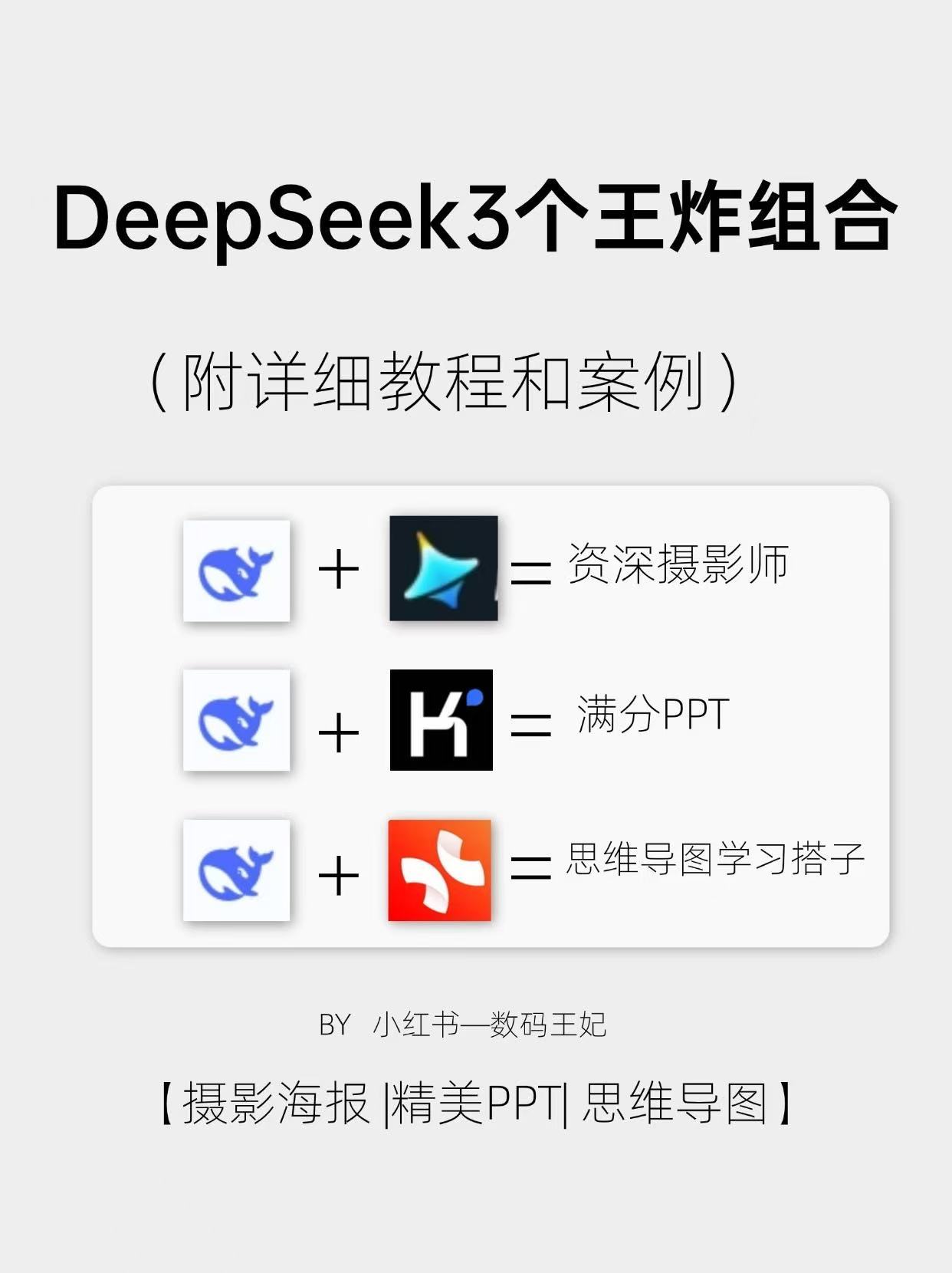 太🐮了！解锁DeepSeek王炸组合🔥详细教程