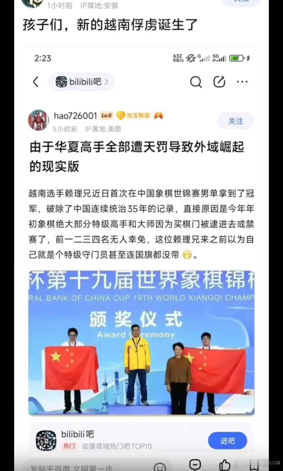 越南人首次赢得了中国象棋冠军结果越南人自己和主办方都没想到这个结果连越南国旗都没
