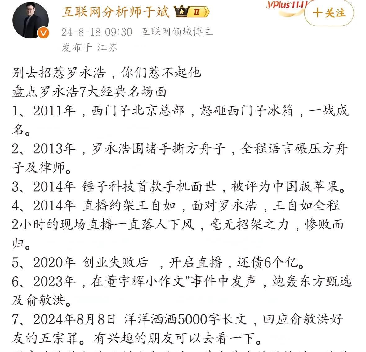 来看看罗永浩近些年的战绩2011年质疑西门子冰箱，赢，2013年，质疑方舟子漏