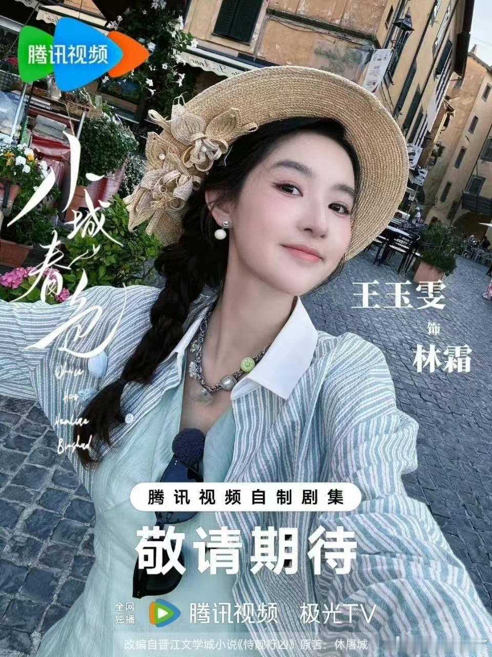 王玉雯林霜震撼美味王玉雯林霜定妆照美味品鉴克制的暧昧，暗藏的心动，我猜你也想
