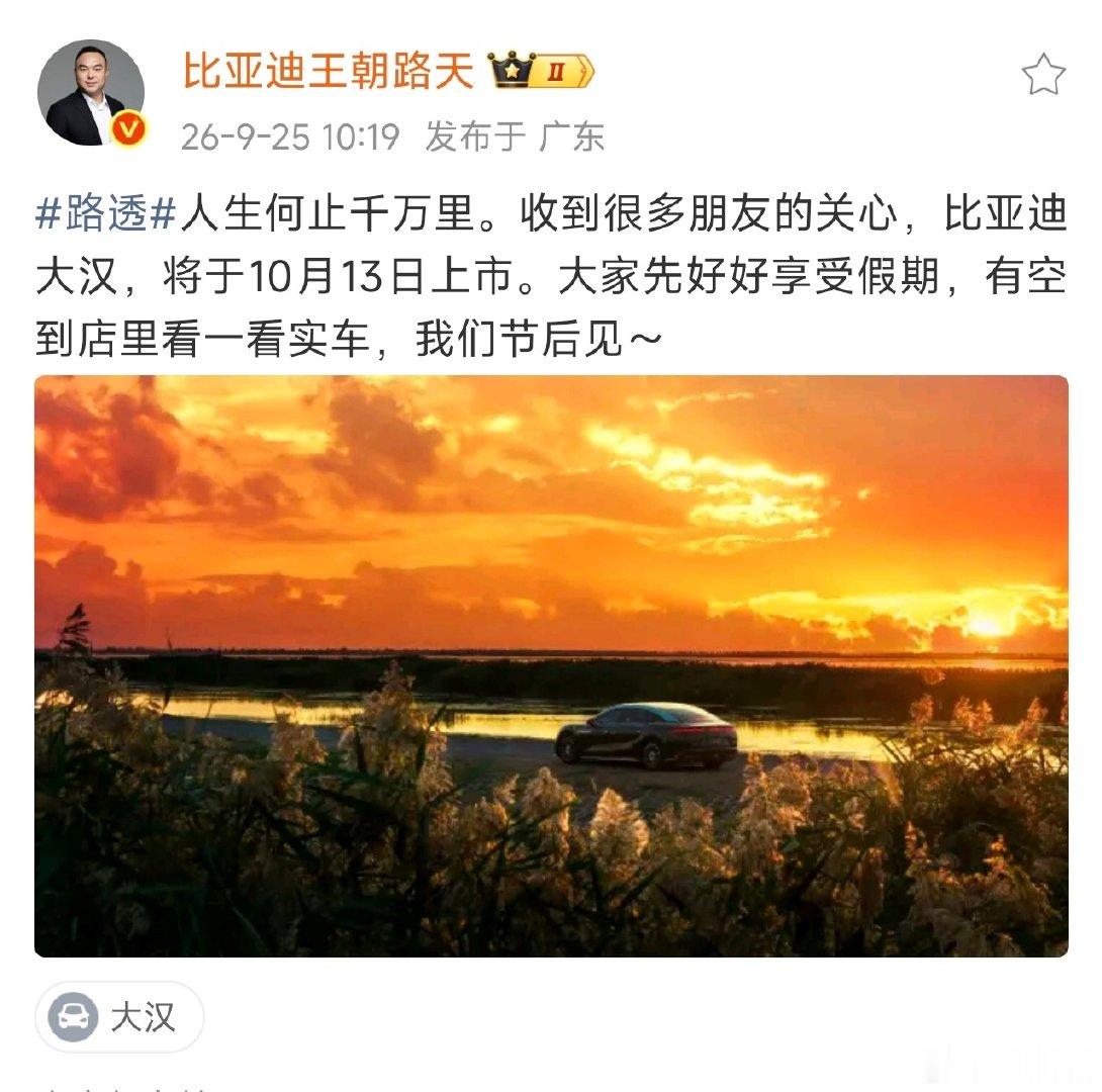 比亚迪大汉上市发布会定档10月13日，之前成都车展公布的预售价格为24.99万～29.99万。作为一
