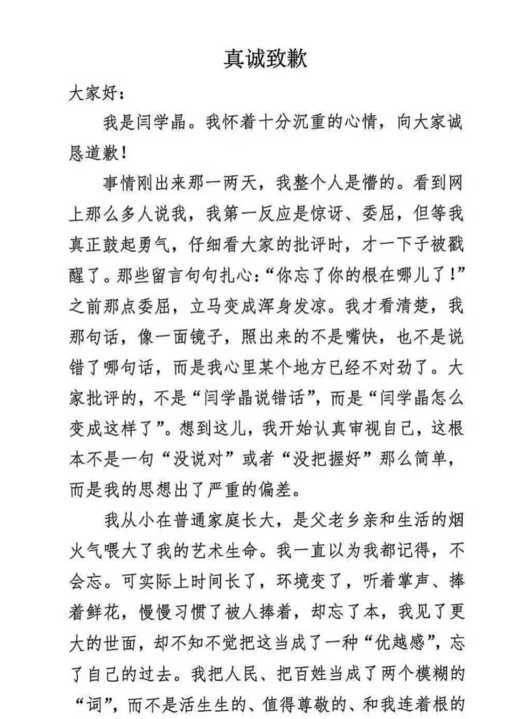 闫学晶发长文道歉​​​！！事情发酵几天后，品牌方解约，闫学晶这才发文致歉……