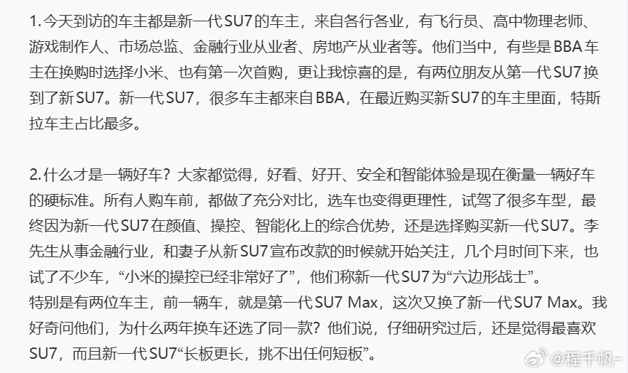 小米新SU7车主很多来自BBA去看这次参与座谈会的人你会发现一个很有意思的事情