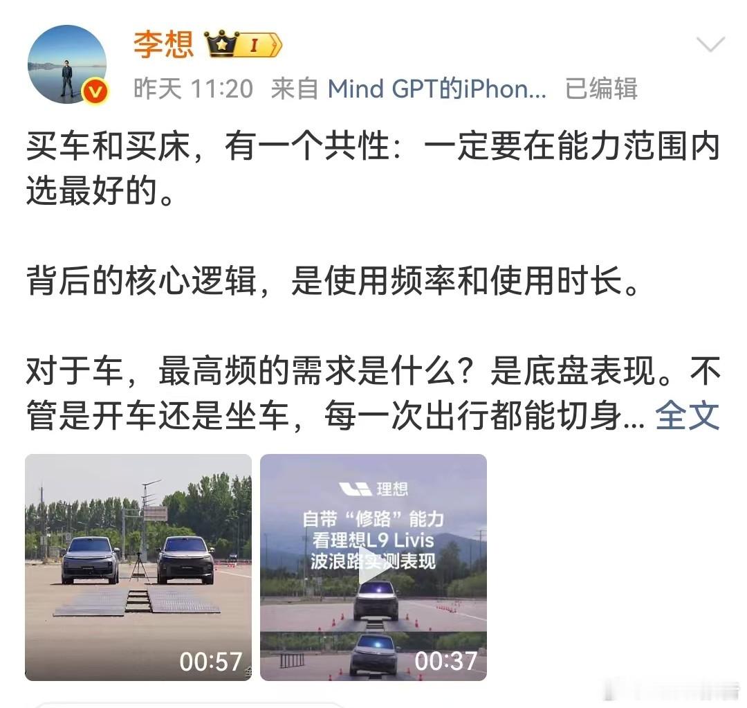 李想称底盘决定中国汽车全球地位李想直言底盘是中国汽车登顶全球的最后短板，国内新