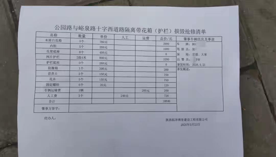 “离大谱！”陕西宝鸡，一男子开车撞坏防护栏，赔偿时，他惊讶的发现，几毛钱的螺栓
