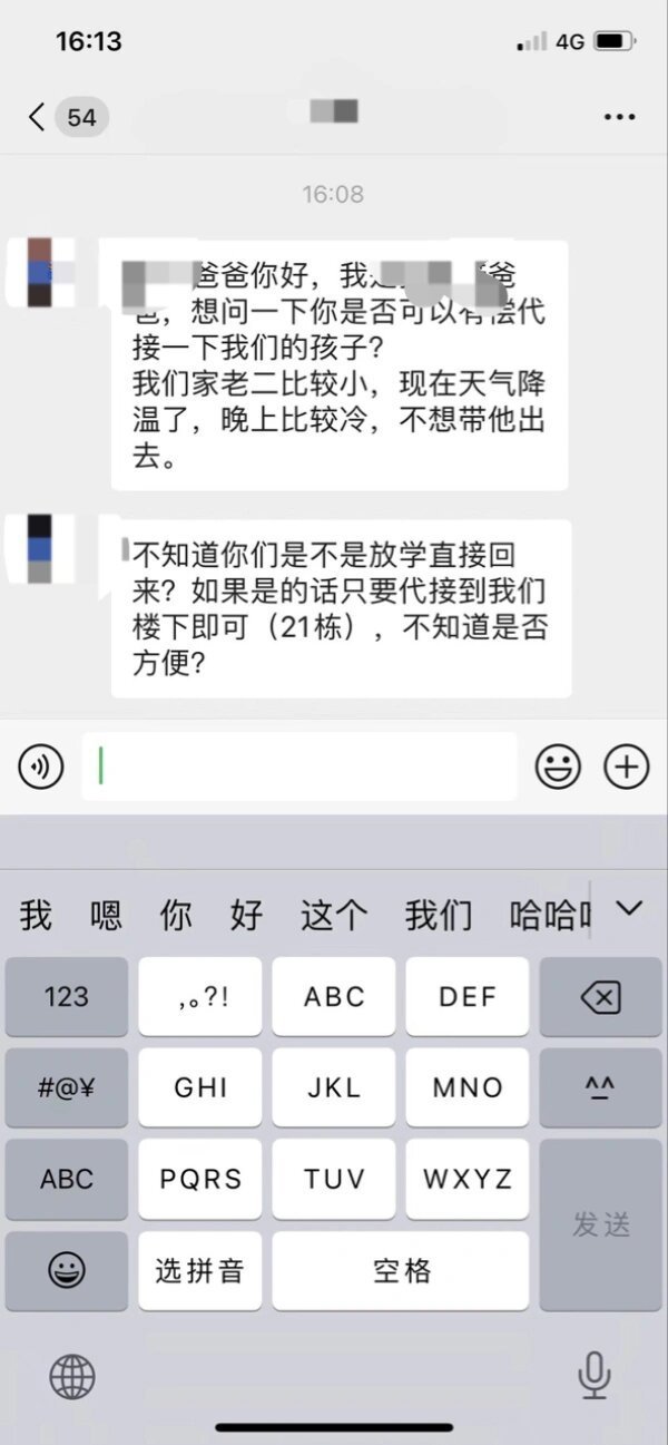 邻居让帮忙代接小孩