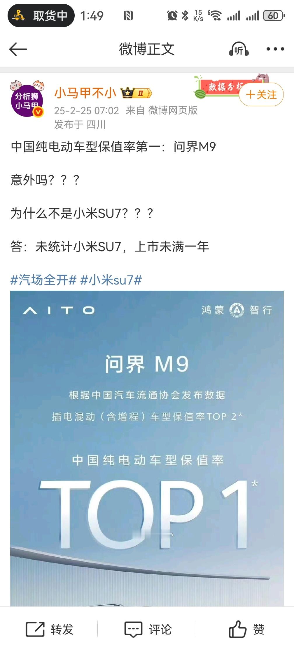 M9保值率高是犯法了吗？评论区真臭啊[doge]