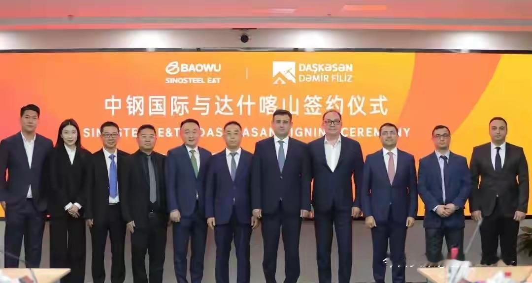中钢国际在阿塞拜疆四个月连签两单，把1.87亿吨磁铁矿从“沉睡宝藏”变成现实合作