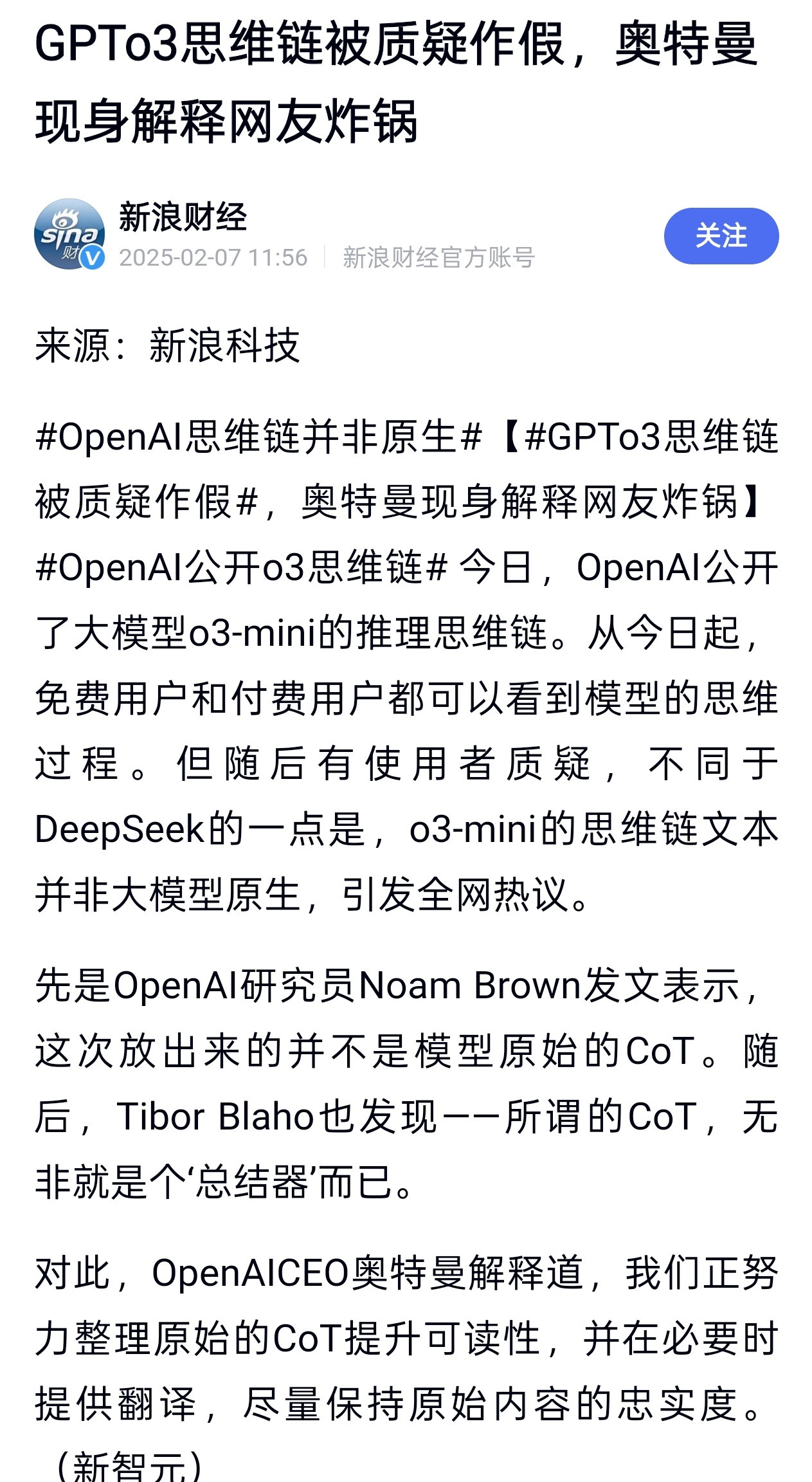 OpenAI的GPT-o3mini放出来的思维链被质疑造假，CEO奥特曼出来澄清