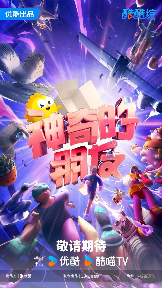 优酷海报审美优酷今天的综艺片单大放粮！谁懂我的宝藏综艺《这！就是街舞》要回来了