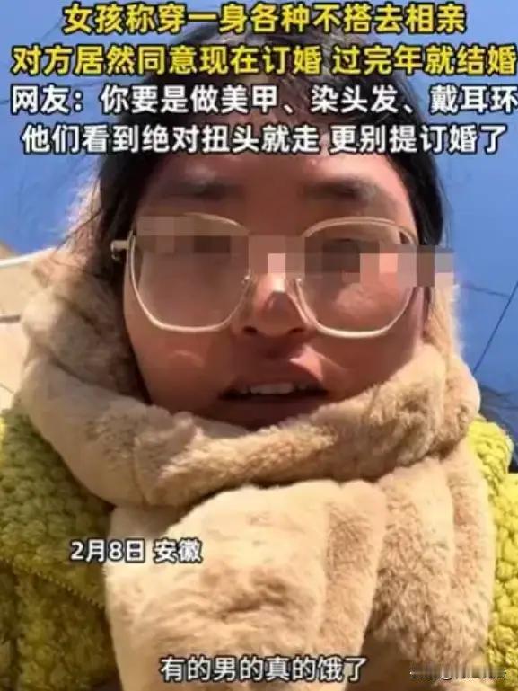 安徽，一女子因抗拒相亲，故意打扮得土里土气，想以此吓跑相亲对象。她扎乱发、戴土眼