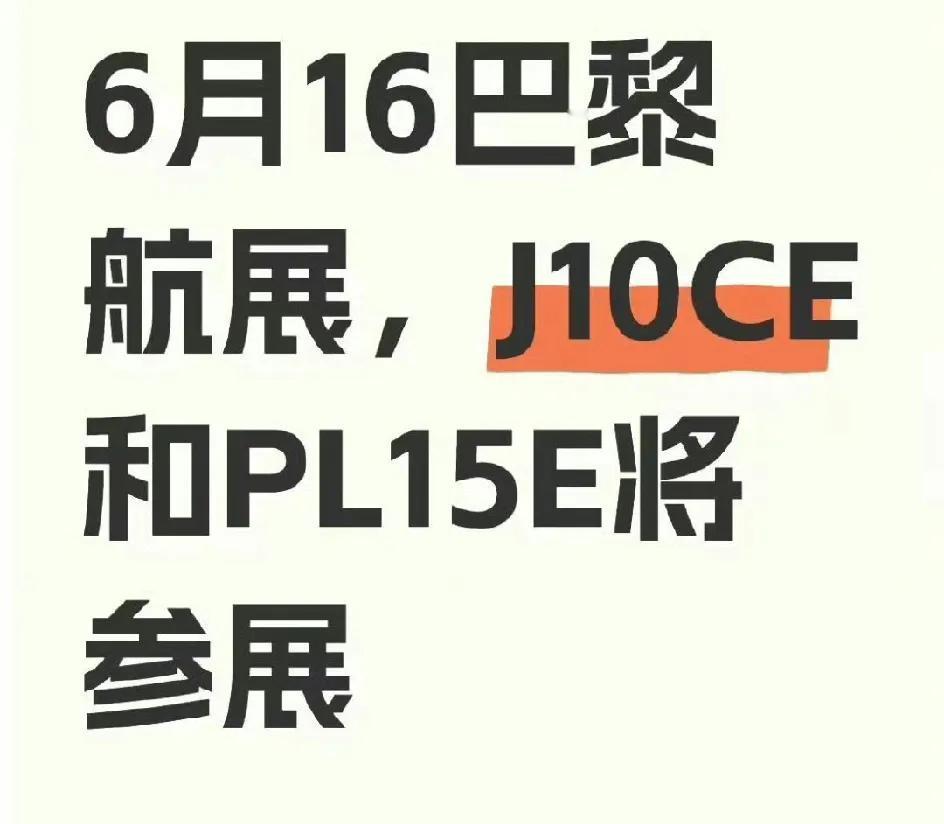 今晚有两条关于歼-10系列战机的消息，一条是歼-10CE战机以及PL15导弹还是