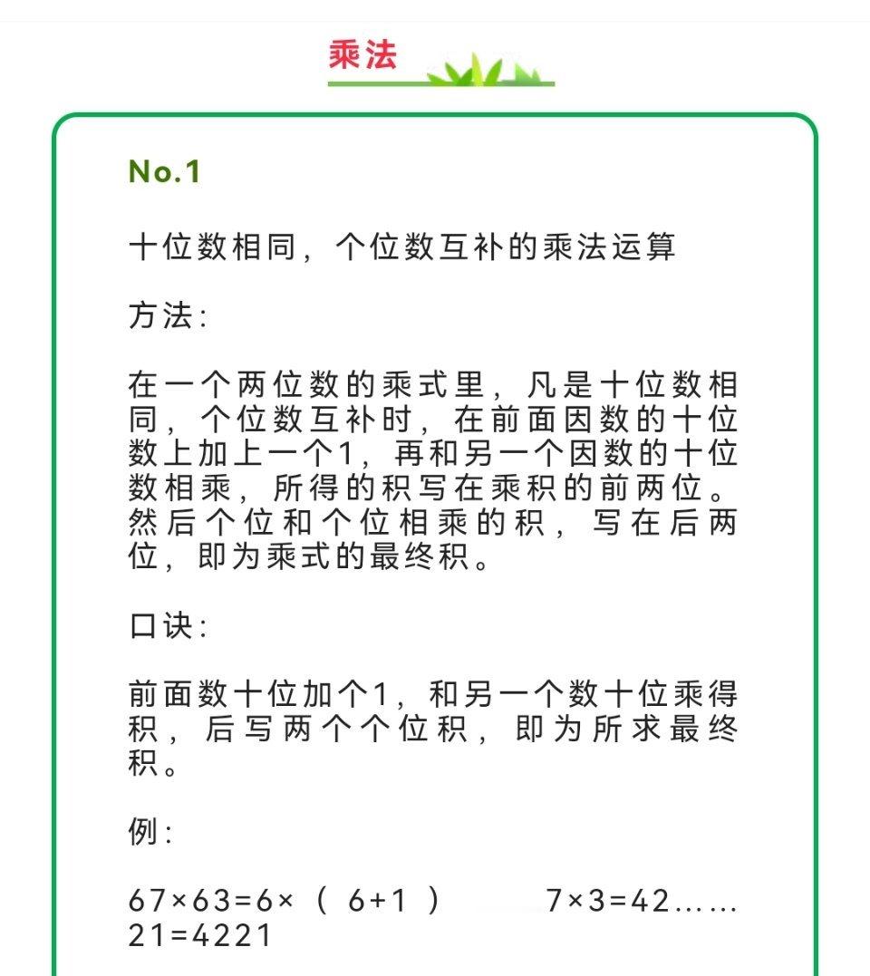 小学数学8个乘法速算技巧方法口诀！太实用了，掌握做题快一半