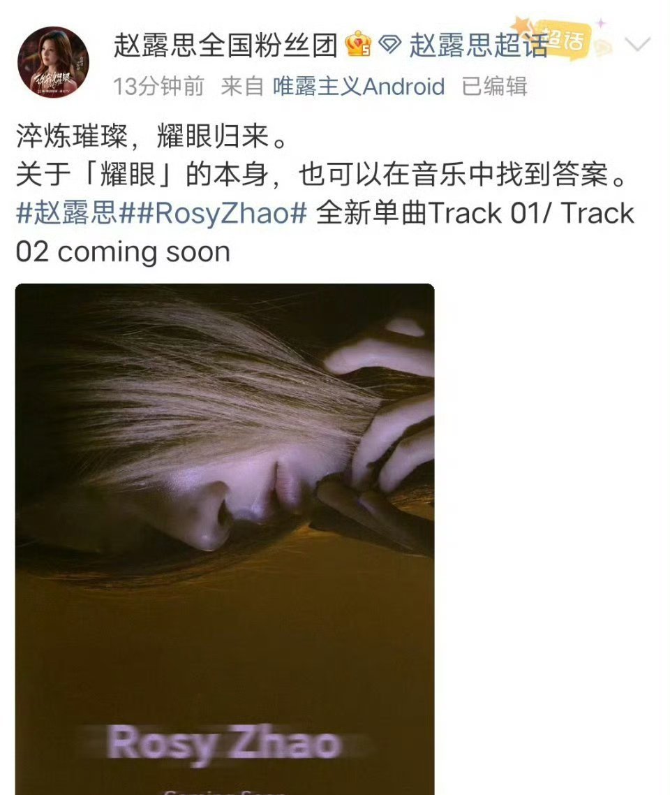 赵露思要发新歌要钱买吗？公司会不会有提成[doge]​​​