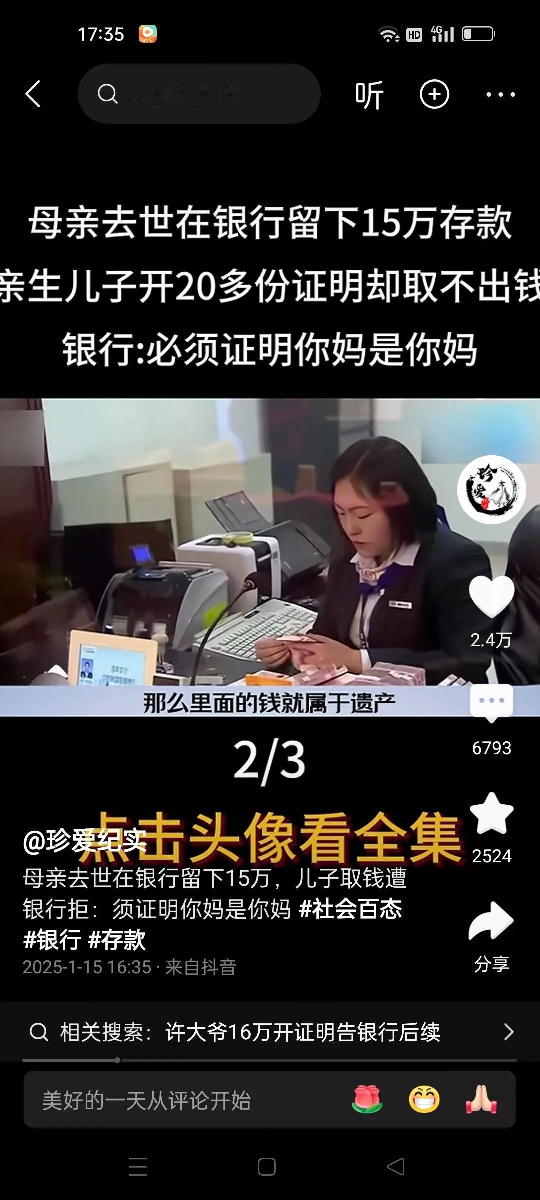 母亲去世在银行留下15万存款，亲生儿子开了20多份证明却取不出钱。银行规定必须证
