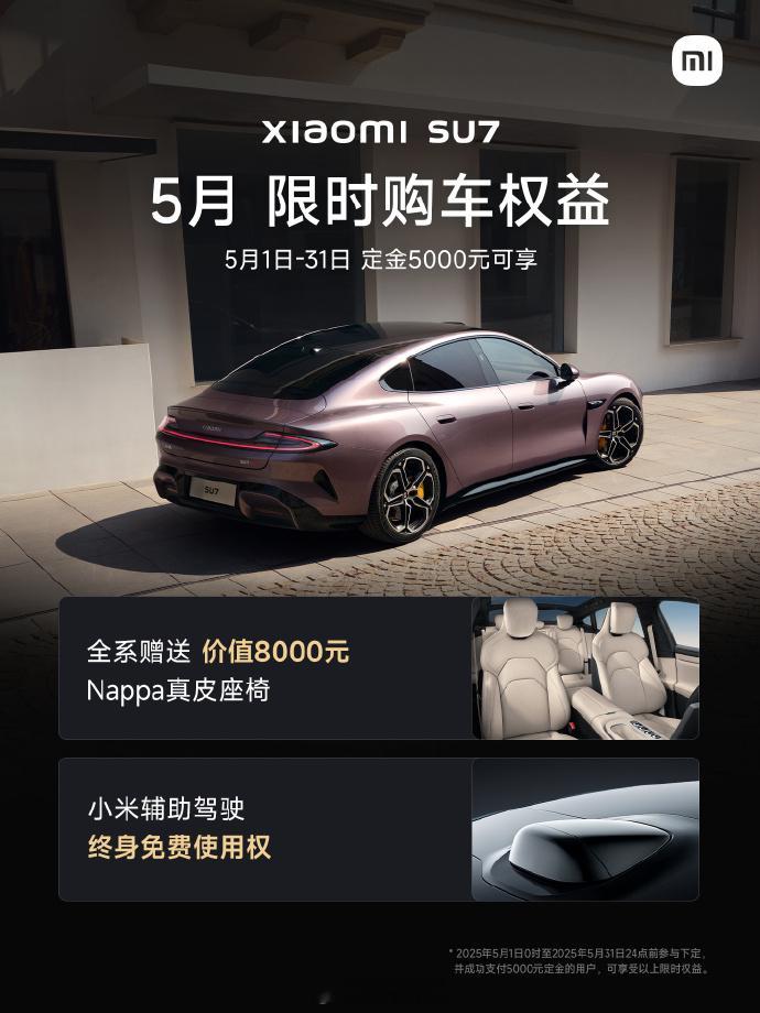假期第一天，小米汽车推出了5月限时购车权益：5月1日至31日，下定