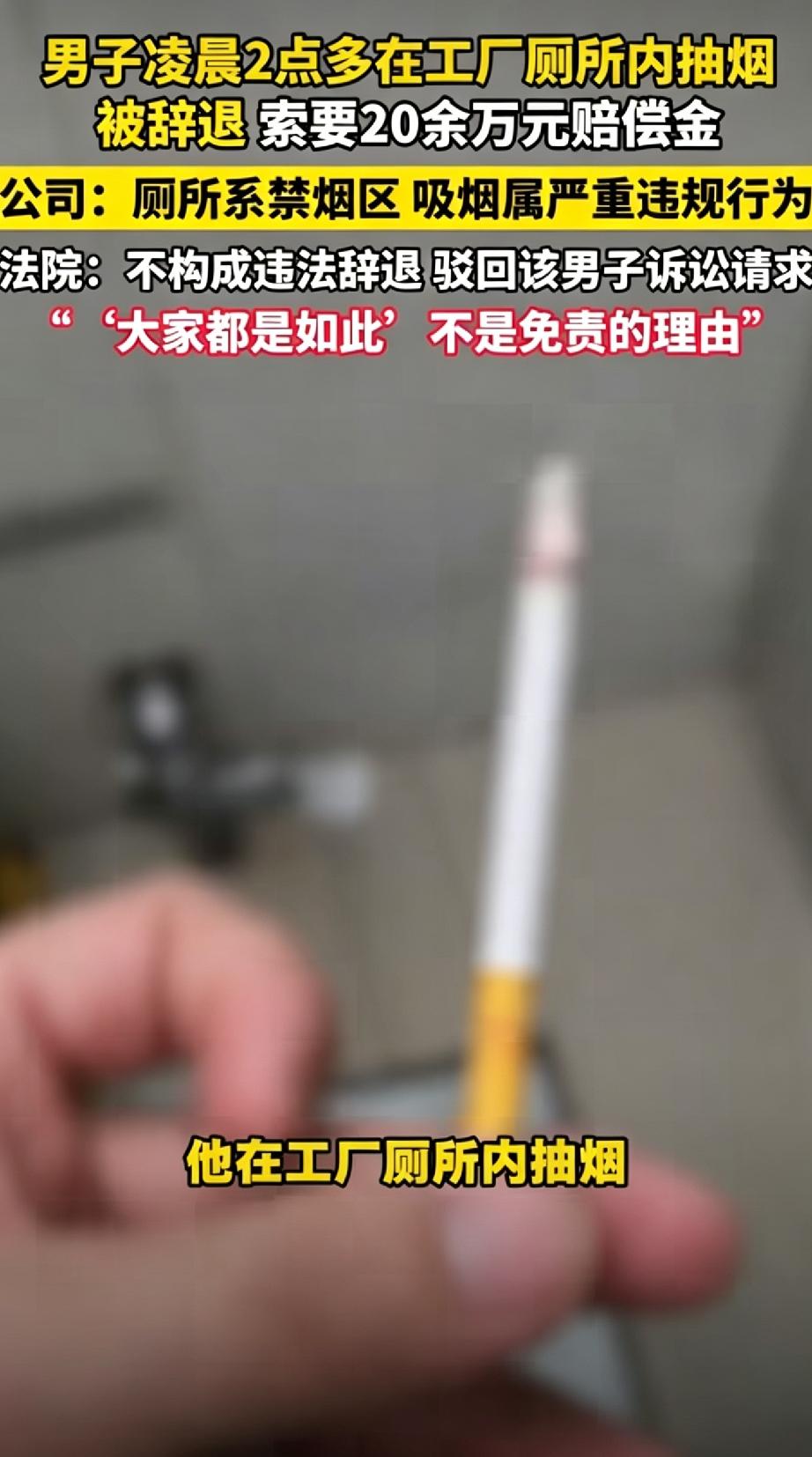 “抽根烟就被辞了？”6月15日报道，吉林长春一男子在某工厂工作多年，在明知厂区禁