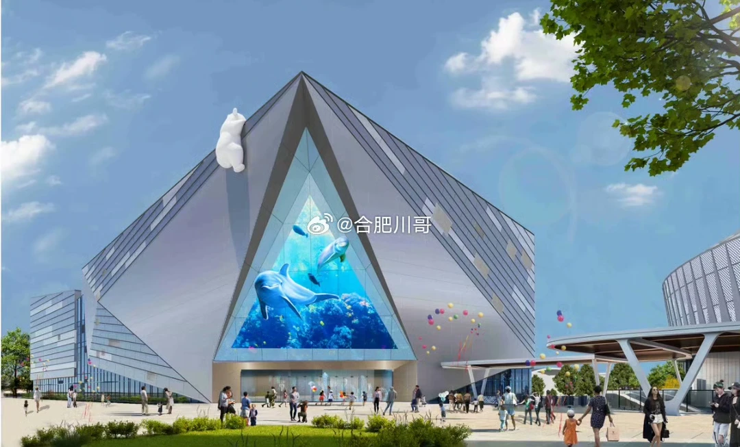 合肥海洋世界三期，施工总承包开始招标了！