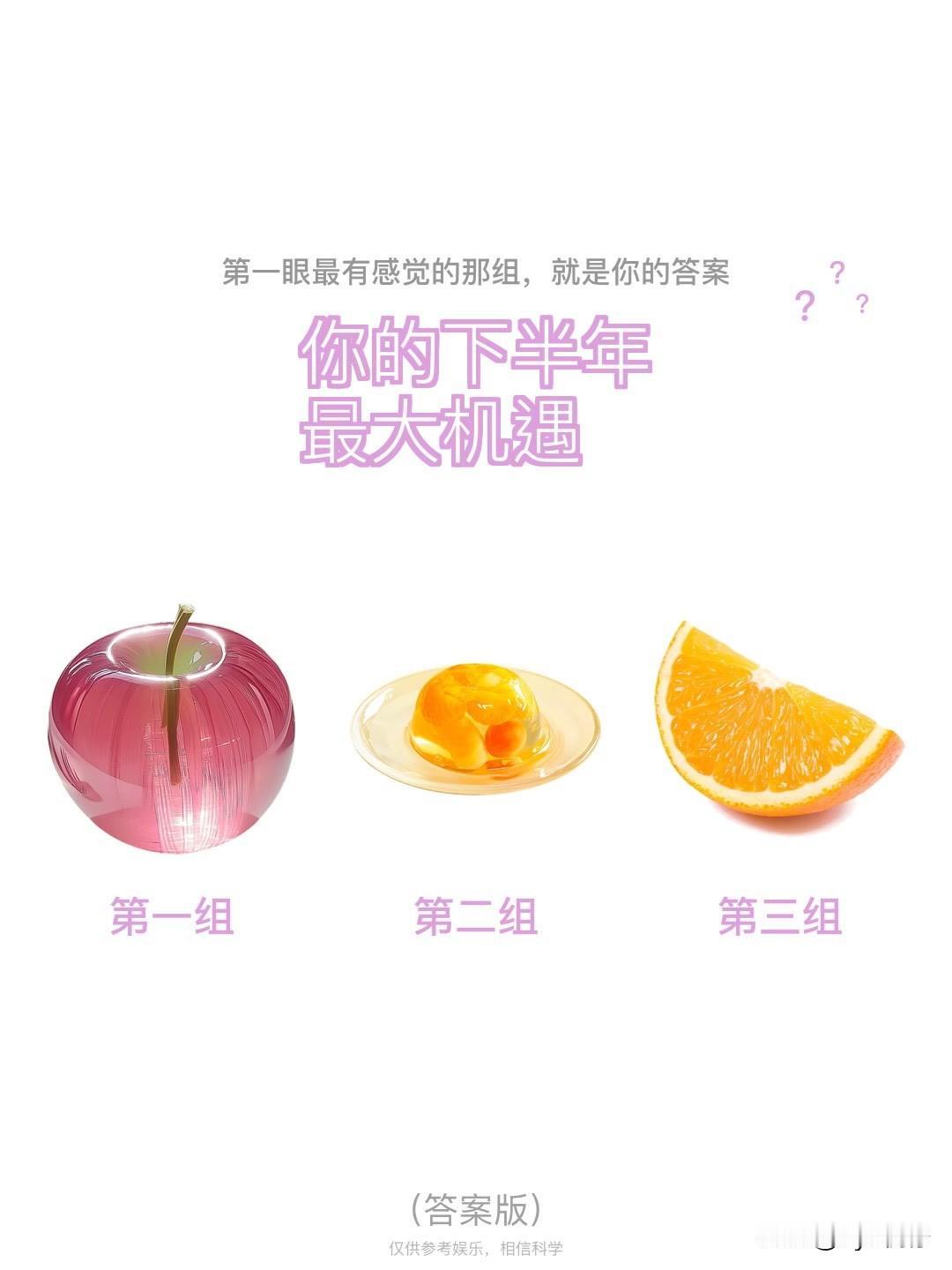 ???你的下半年最大机遇第一组第二组第三组