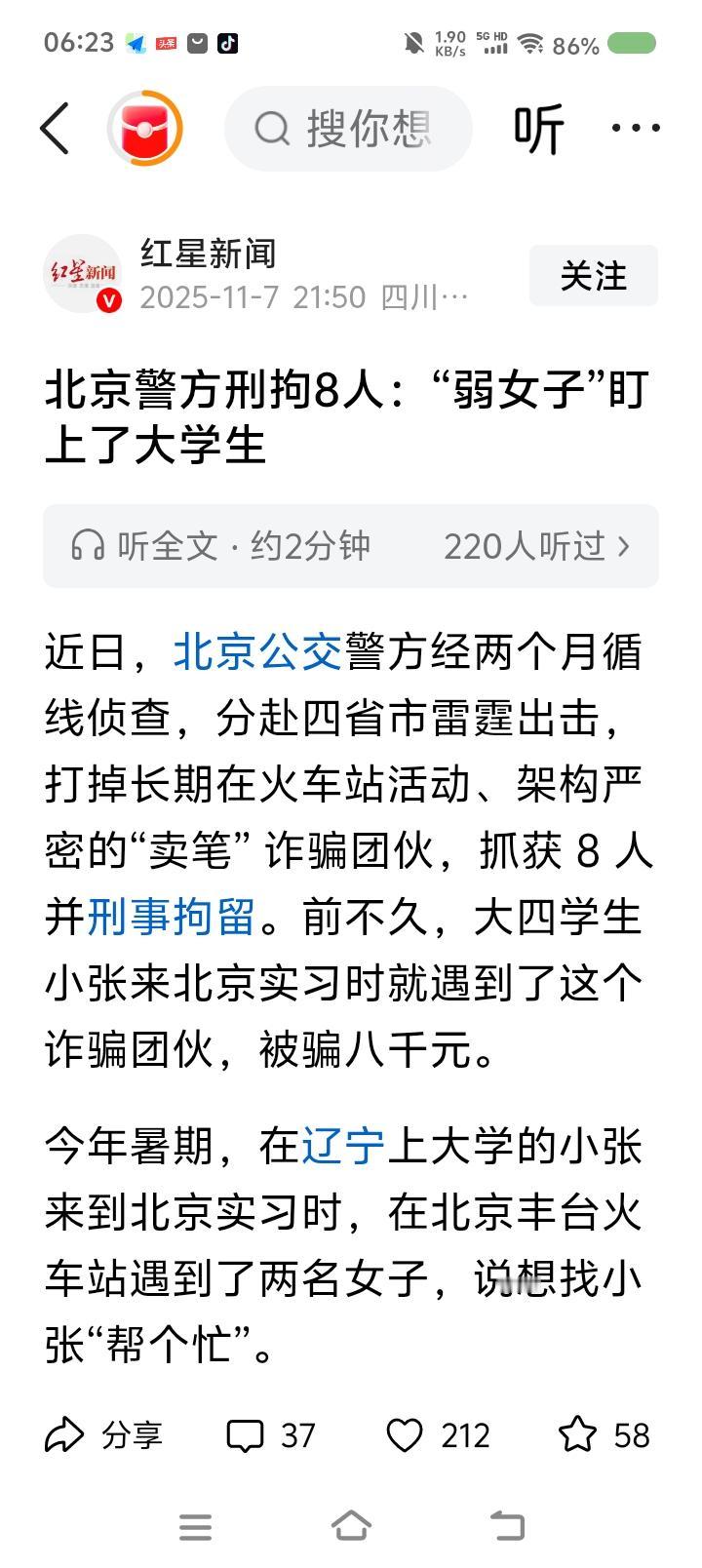 北京刑拘一诈Pian团伙，评论区却在笑受害者傻！——据报道，一大学生来北京实习