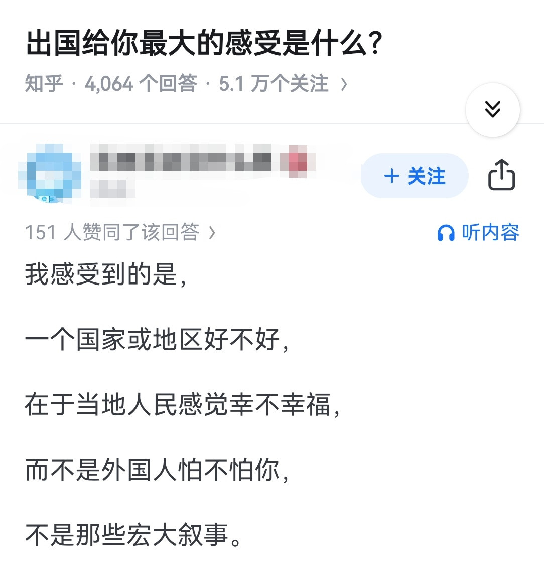 出国给你最大的感受是什么？​​​