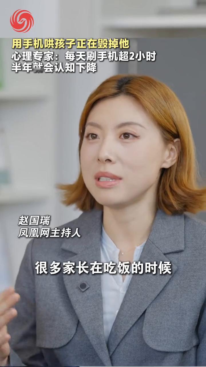 用手机哄孩子正在毁掉他。心理专家：每天刷手机超2小时，半年就会认知下降。凤凰网