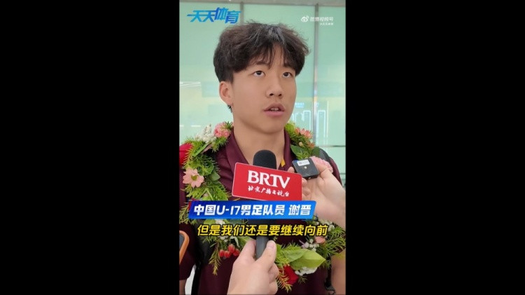 谢晋: 站在决赛舞台肯定想拿冠军, 虽然输了以后肯定会打回来