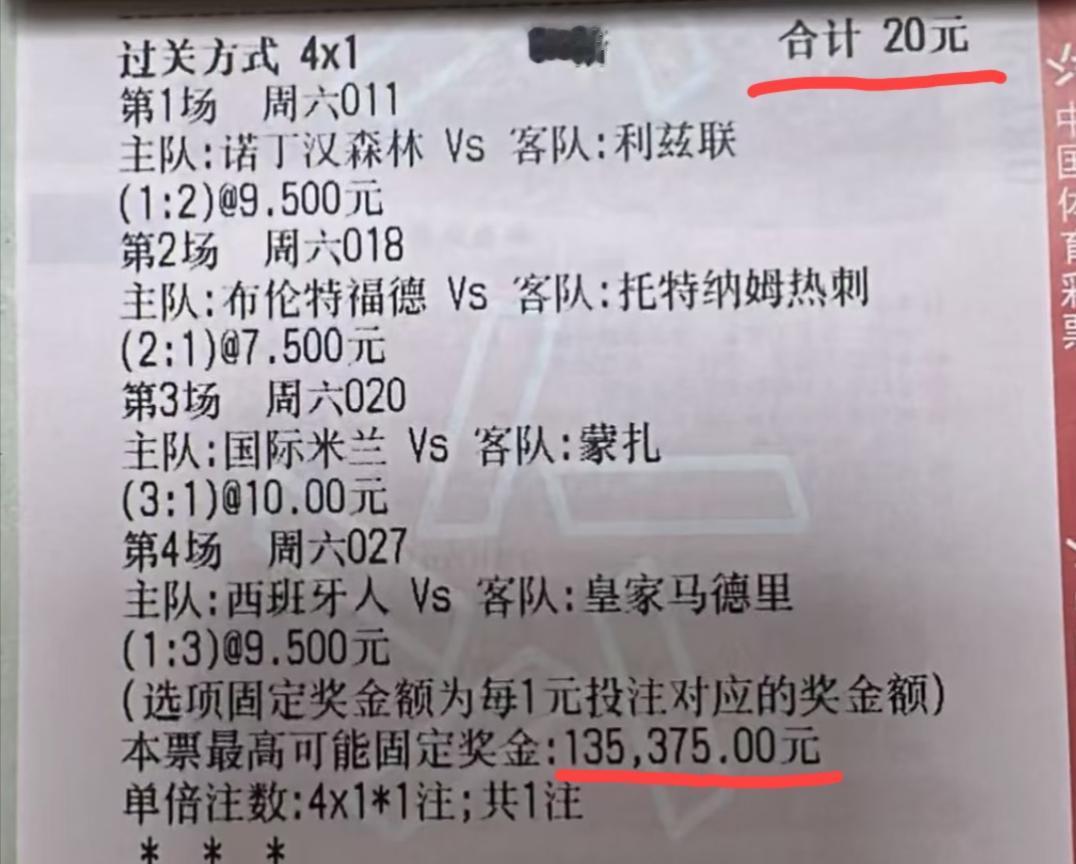 又是一张经典的“以小博大”的足球彩票，选择了四场貌似强弱分明的比赛，各猜一个比分