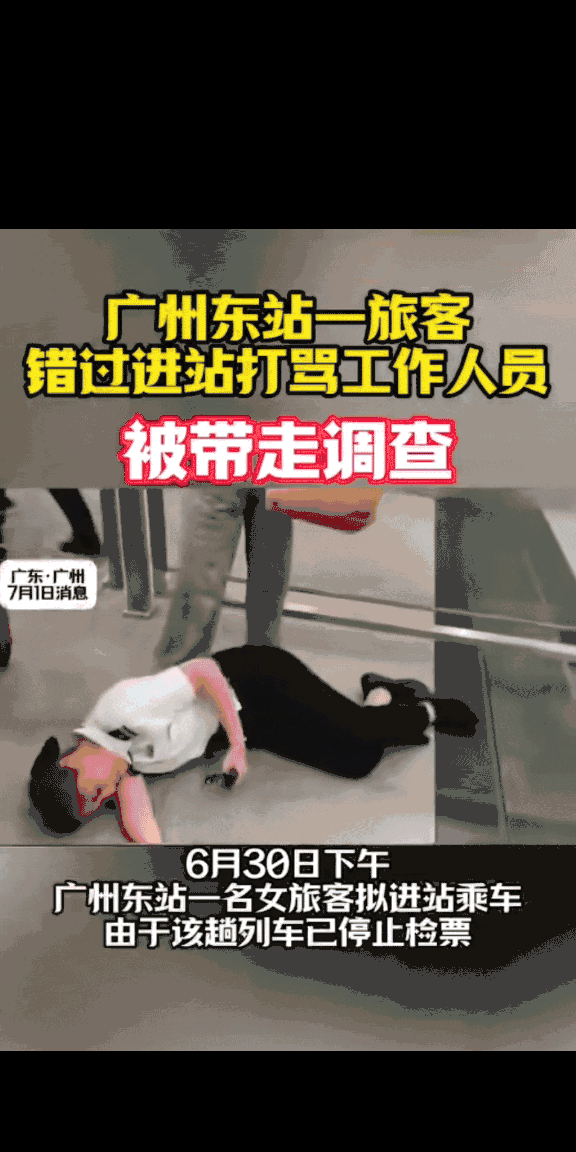 真被大闹广州东站的这个眼镜女蠢哭了！因为迟到错过检票时间，她对着工作人员破口大骂