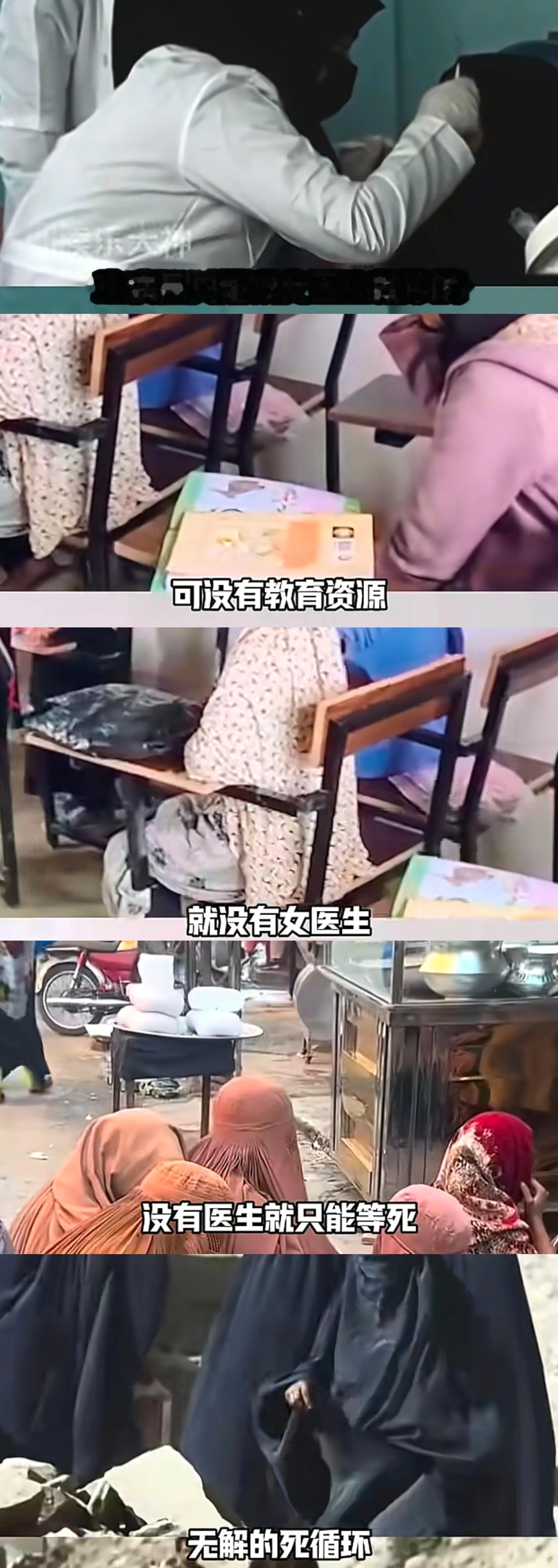 阿富汗永久禁止女性上学阿富汗女性遇到的死结：只能找女医生看病——女性不能上学不能