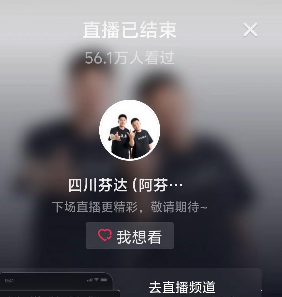 “四川芬达”5月21号重新开始直播，在欢乐了十几分钟后，果然又被封掉了，