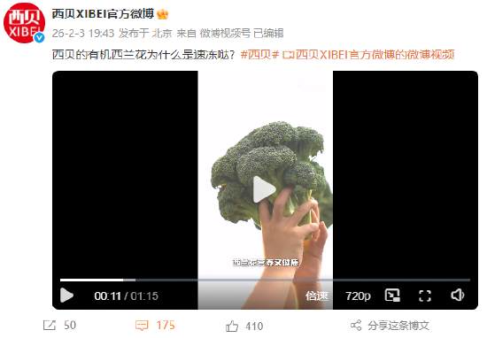 西贝官微视频详解: 西贝的有机西蓝花为什么是速冻的?