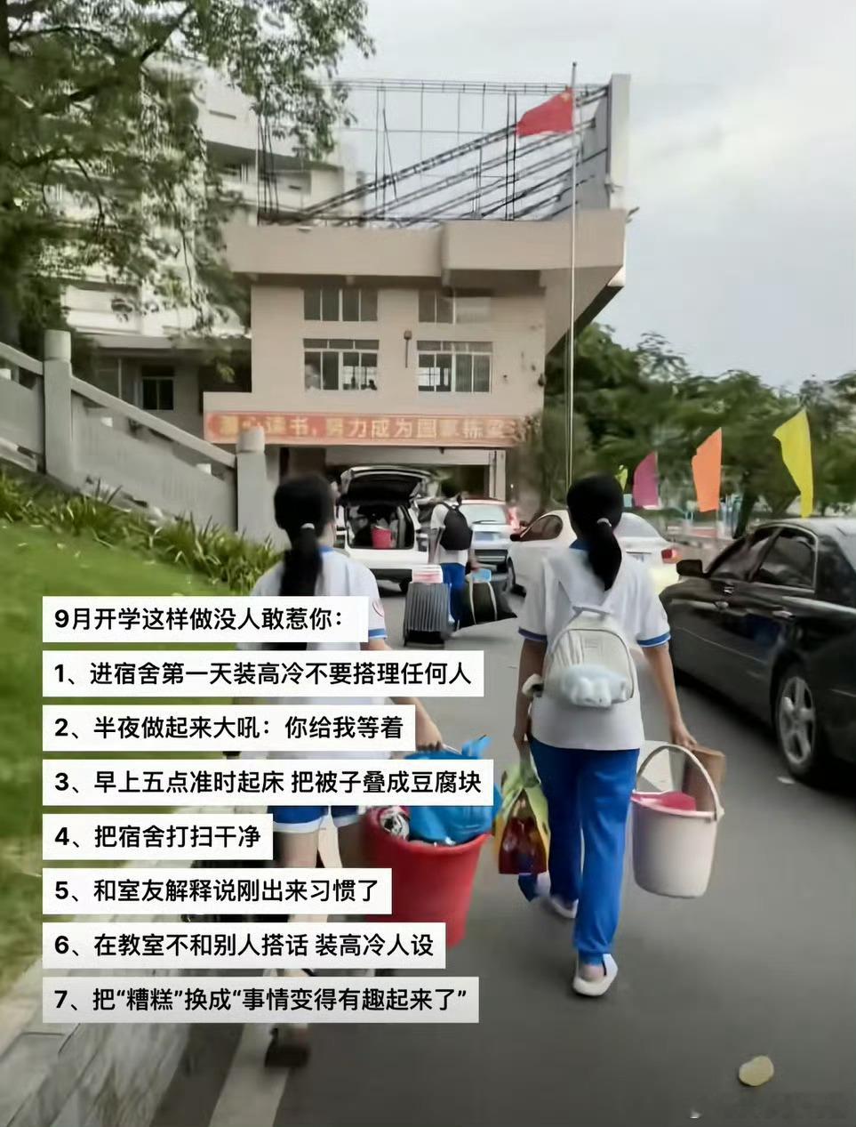 9月开学这样做人设​​​