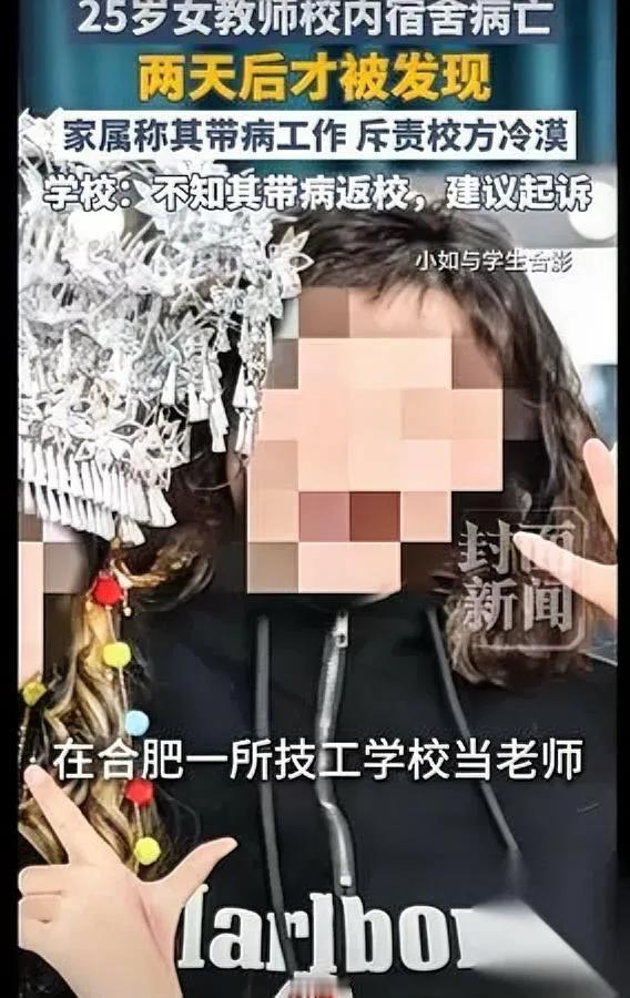 天哪，25岁老师死在宿舍。学校：没请假，不赔。我翻完聊天记录，血压飙：她