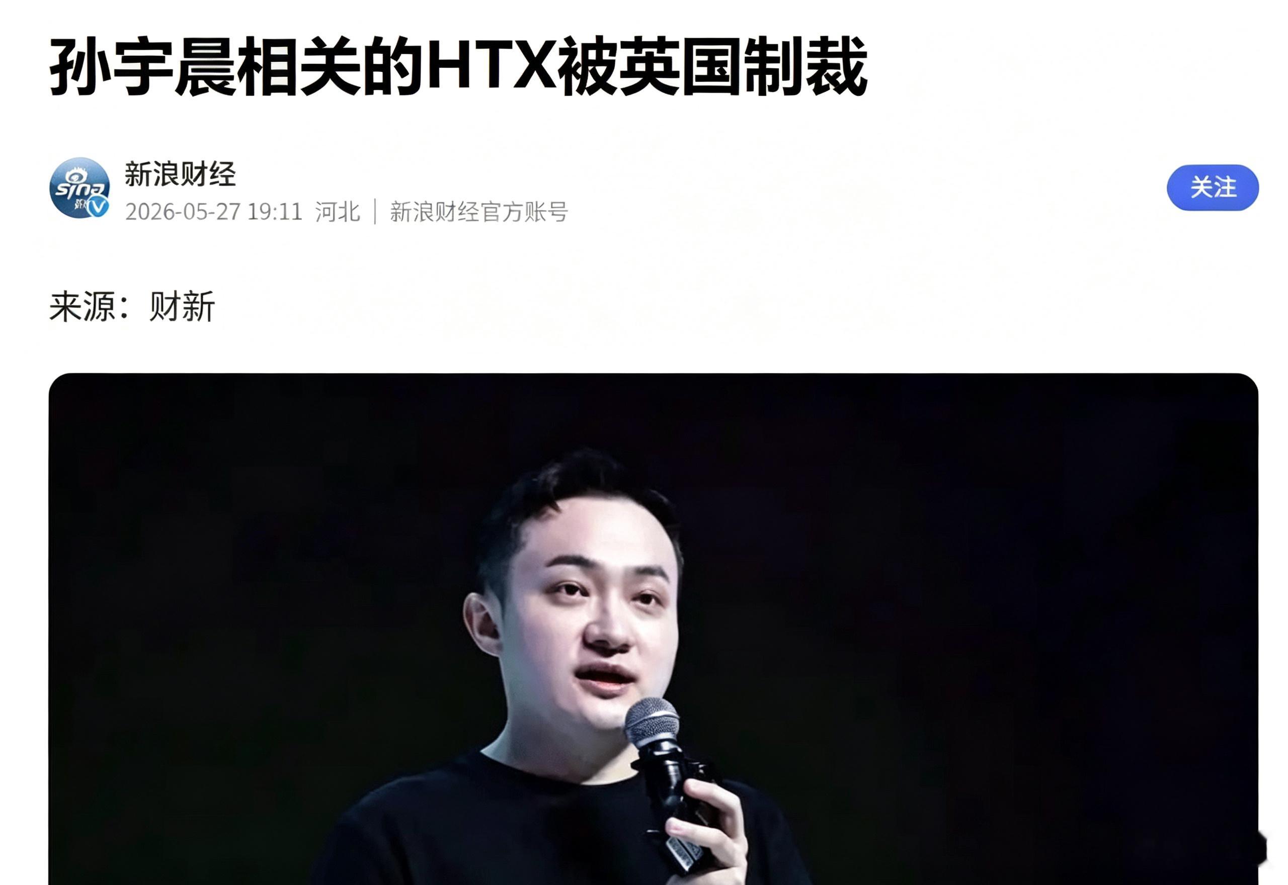 【孙宇晨“小作文”爆景甜的真实原因找到了：重仓资产被欧盟、英国制裁】孙宇晨“小作