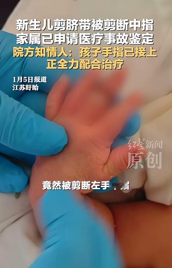 “严查到底！”12月25日，江苏淮安，一新生儿在医院剖宫产出生后，竟被助产士用脐