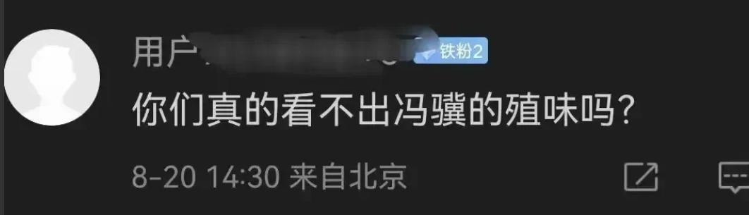 集美们发现搞不臭黑神话系列，开始想搞臭黑神话系列的主创们了，结果没想到老冯不仅三