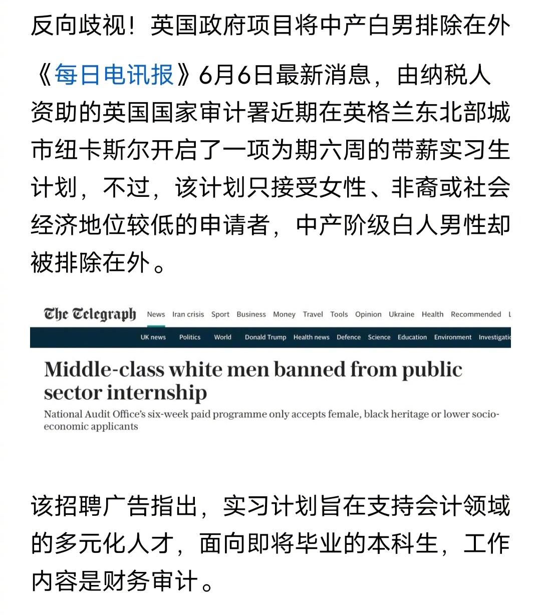 英国白人做梦都没有想到，白人也有被种族歧视的这一天，反向歧视。英国国家审计署