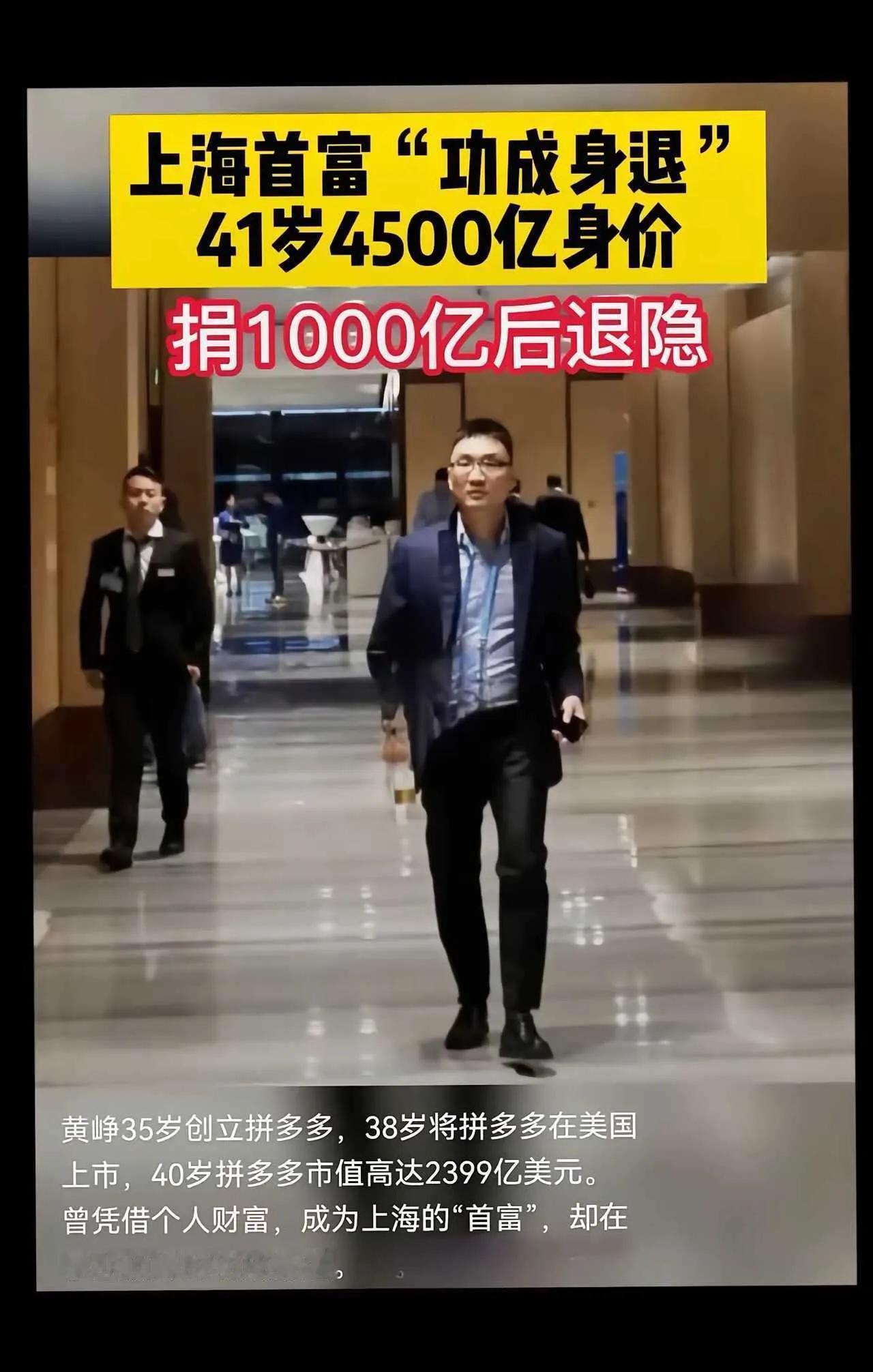 上海首富巅峰期功成身退，