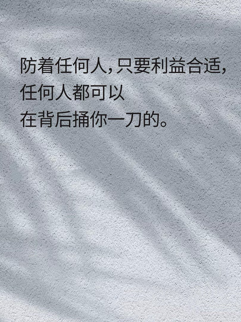 把人性扒光的9句话，不可不读​​​
