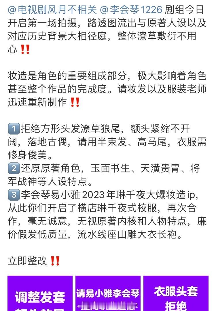 邓为风月不相关造型出来，粉丝开始维权要求改妆造，觉得发型服装敷衍且与人设不符。