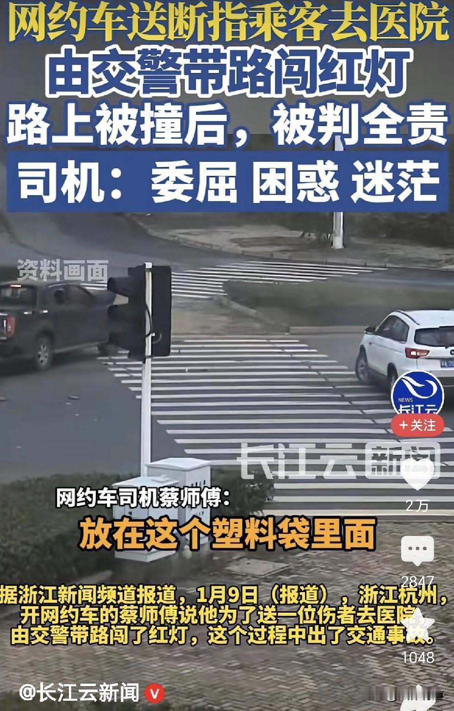 网约车司机闯红灯救断指乘客却判全责：善意与法规的碰撞，该如何破局？2025