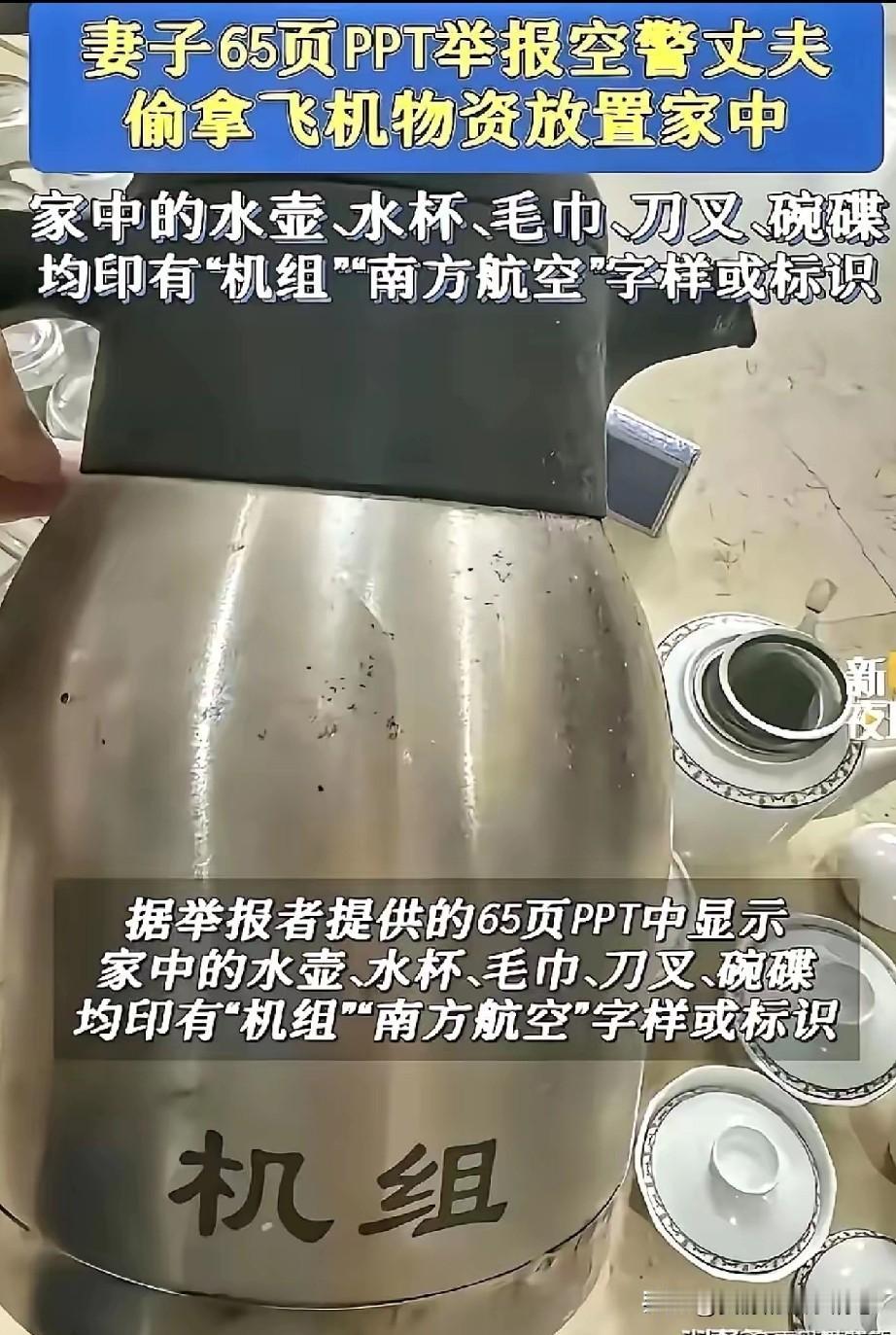 南方航空的领导层果然很会看人,在看了举报他的65页PPT后发现了这个员工被自己忽