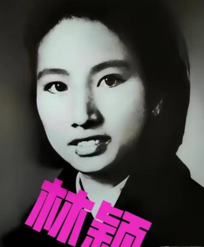 1948年，林颖改嫁了，她是彭雪枫的遗孀，身带烈士之子，她嫁给了马列，一个不符合