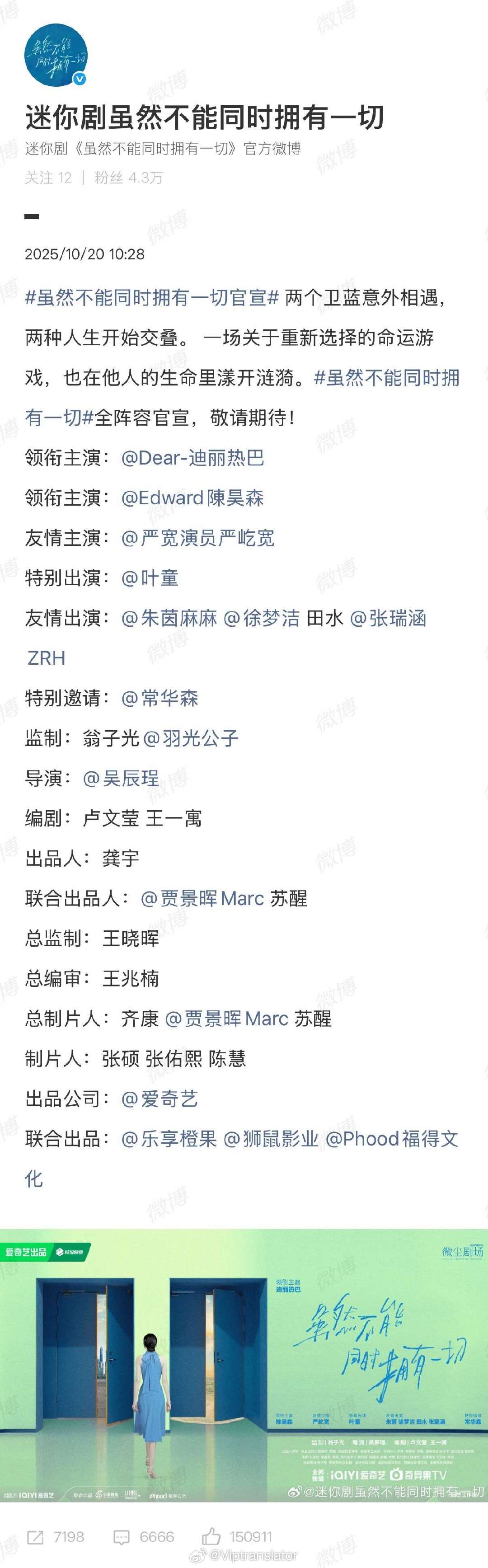 爱奇艺开始搞“迷你剧集”咯。不同于迷雾剧场，迷你剧集一般只有6集及以下。迪丽热巴