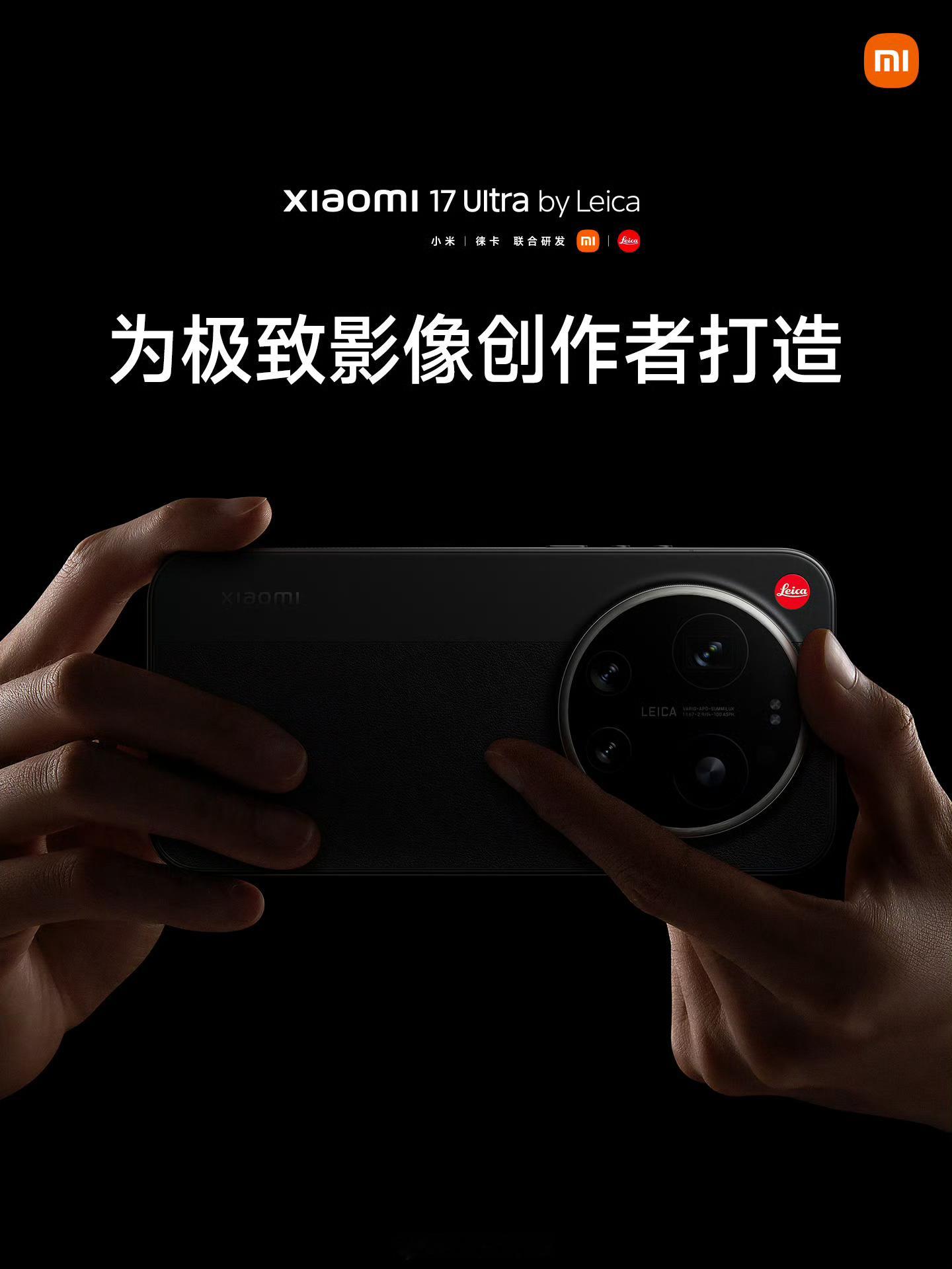 想买小米17UltrabyLeica，只比标准版贵了500块，你可以得到：