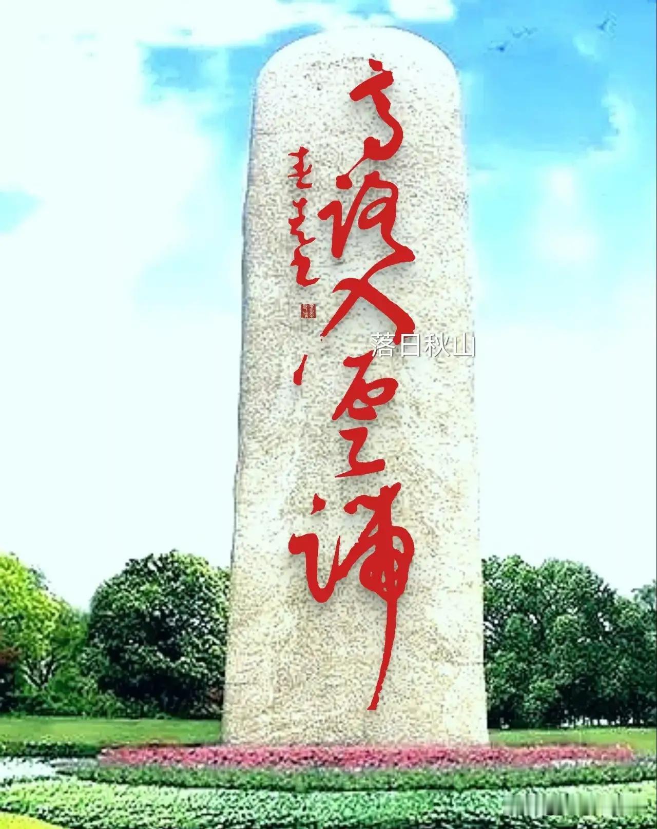 短短五个字，认识三个是高人，认识四个是能人，全认识肯定是书法人！之所以很难，是