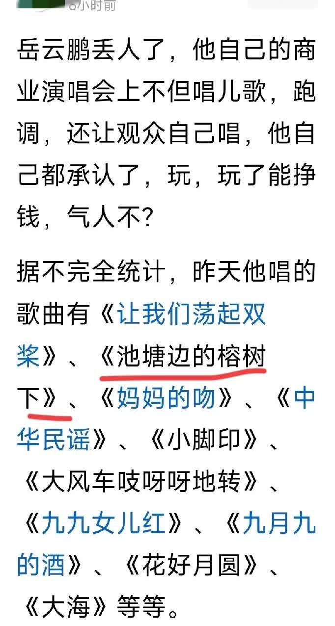 全网群嘲？愿打愿挨？岳云鹏巡回演唱会下一站，去哪儿丢人？昨晚，义愤填膺的