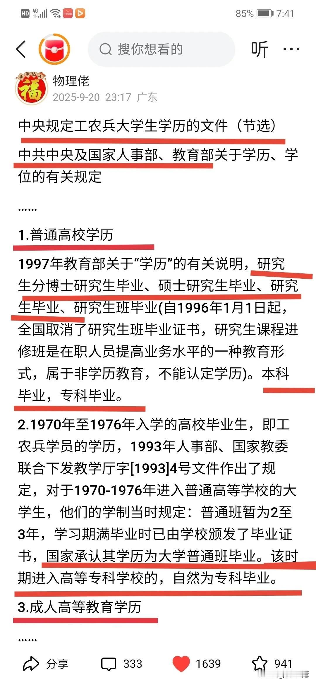 中共中央及国家人事部、教育部关于学历、学位的有关规定《国家教委办公厅关于“学历
